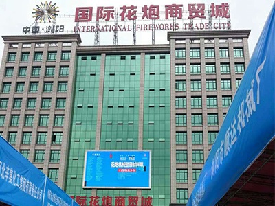米兰(中国)公司研制的烟花鞭炮机械控制系统参加湘赣边第七届烟花鞭炮机械暨材料展会