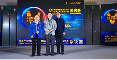 广州创新大赛，米兰(中国)获奖