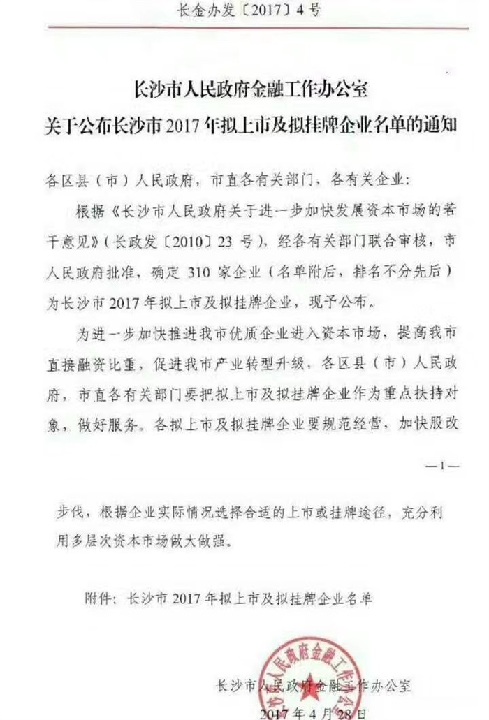 米兰(中国)智能已经完成挂牌工作啦!(长沙市2017年拟上市及拟挂牌企业名单公布)