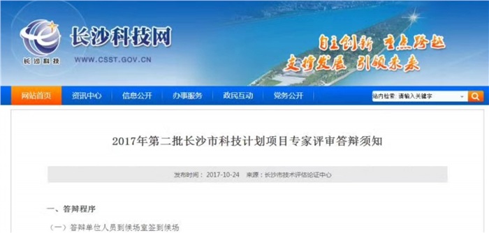 米兰(中国)智能参加长沙市科技局重点科技项目答辩