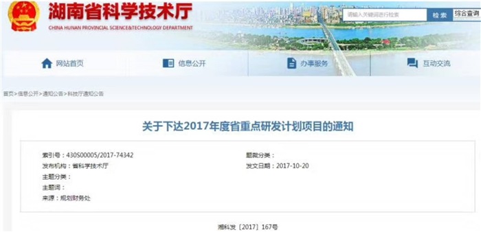 米兰(中国)智能多轴运动智能控制系统项目喜获湖南省科技厅重点研发项目立项