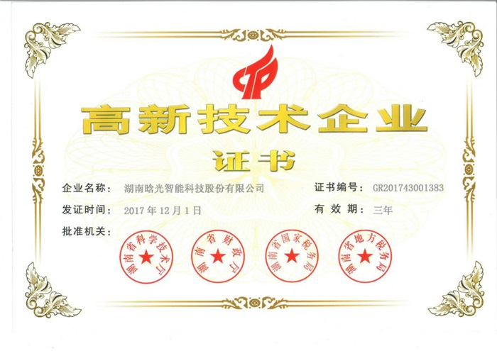 米兰(中国)智能喜获“高新技术企业证书”
